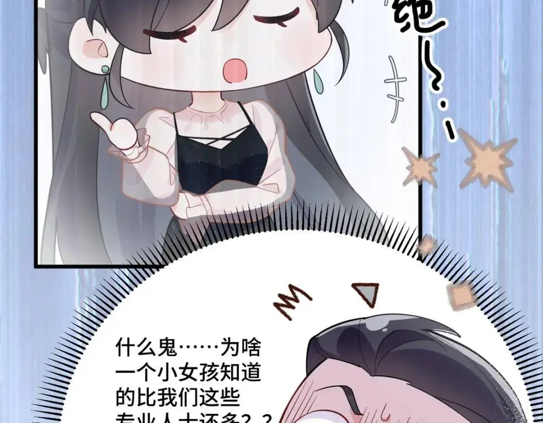 48 白楚是我姑姑 第23页