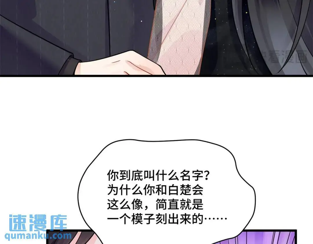 48 白楚是我姑姑 第28页