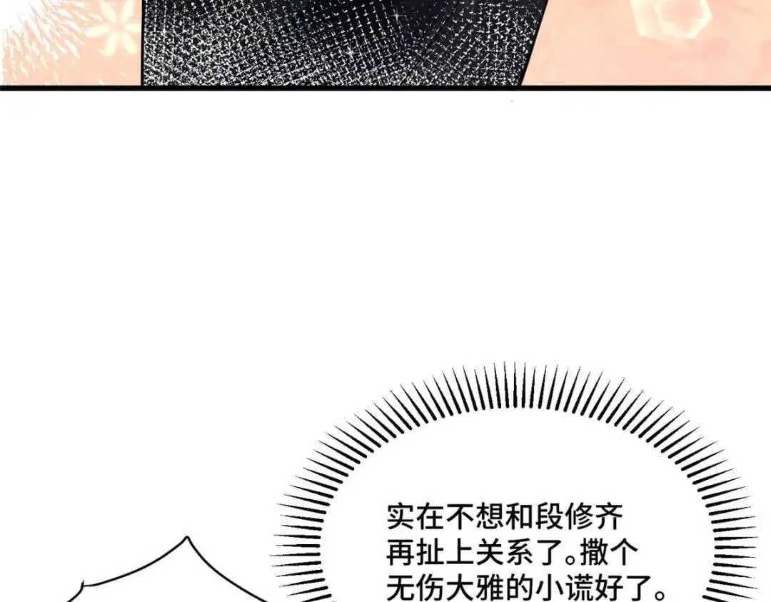 48 白楚是我姑姑 第34页