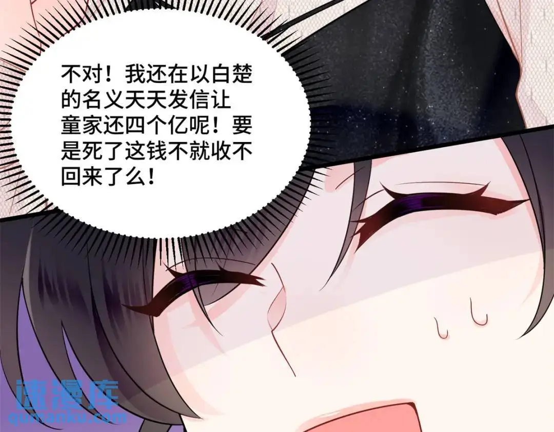 48 白楚是我姑姑 第39页