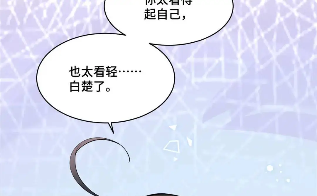 48 白楚是我姑姑 第61页