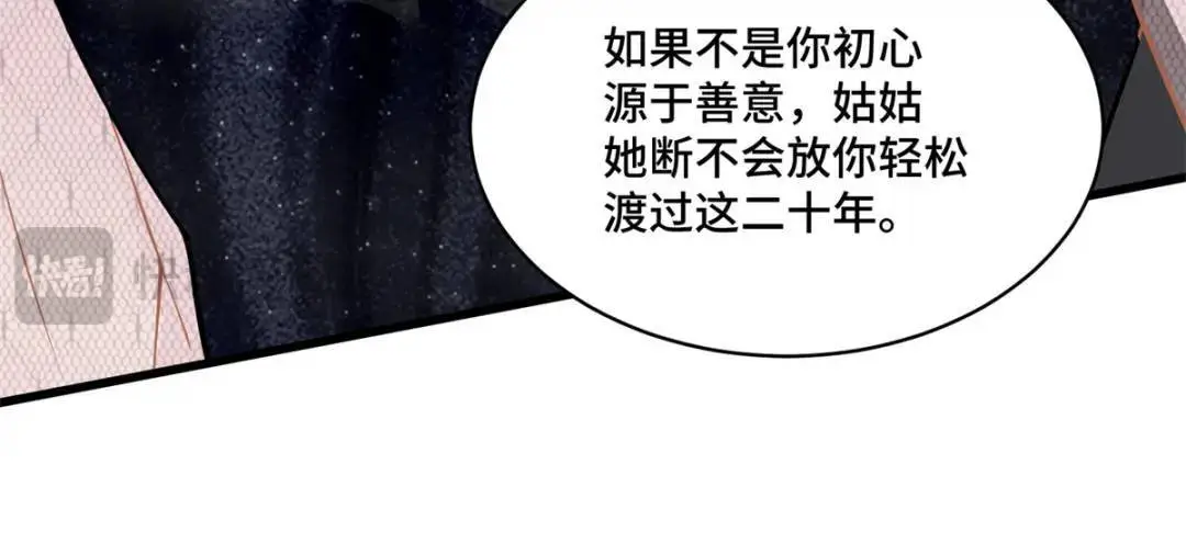 48 白楚是我姑姑 第64页