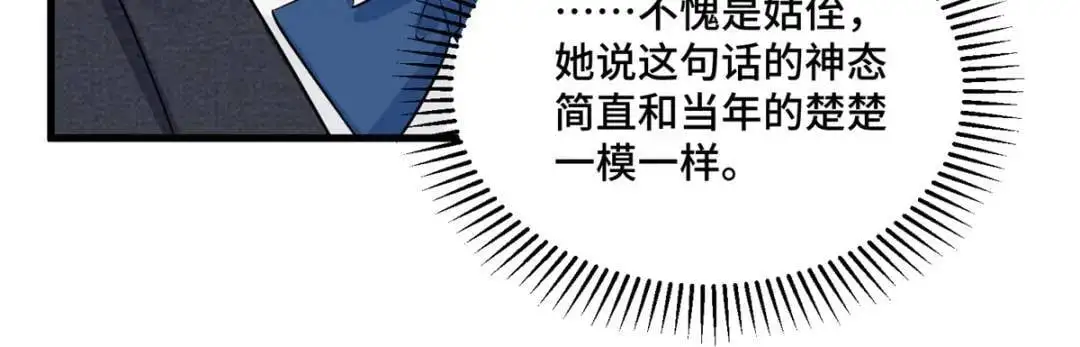 48 白楚是我姑姑 第67页