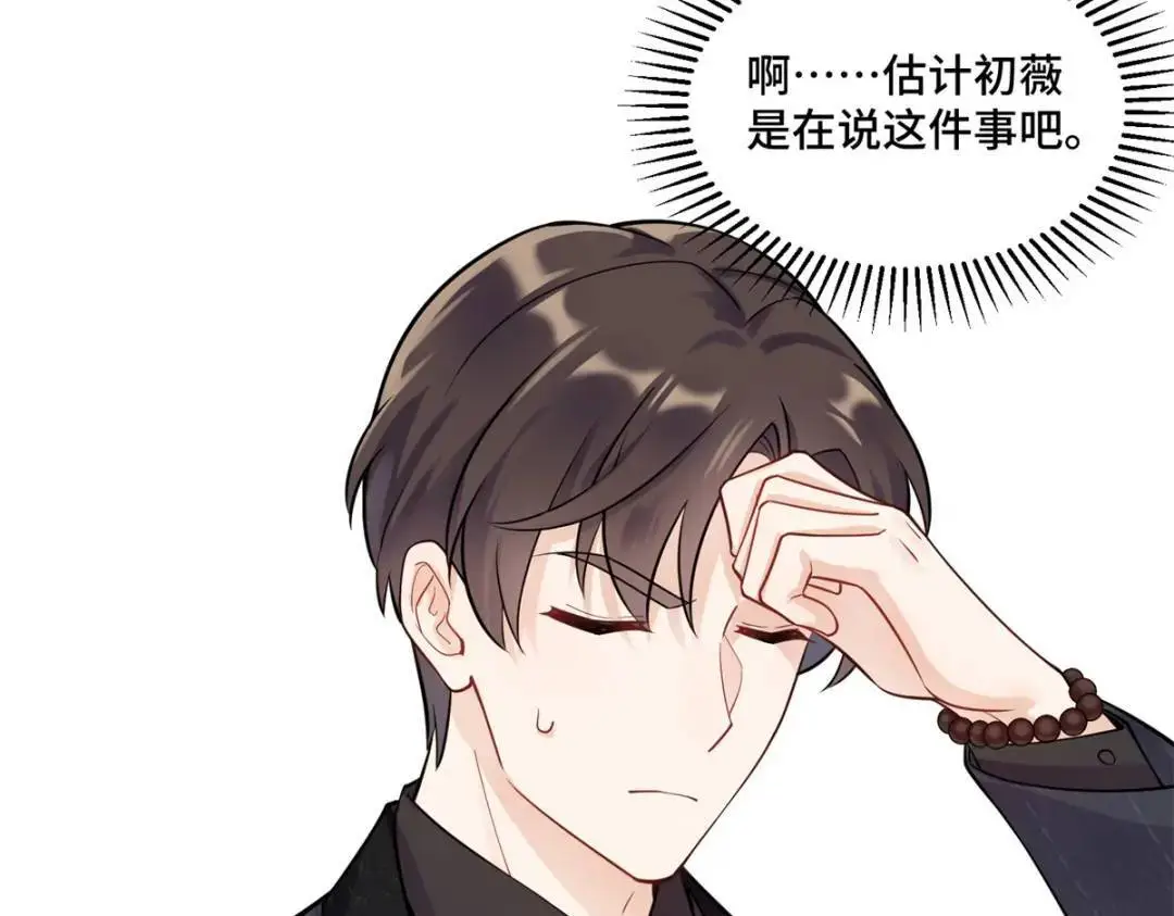 48 白楚是我姑姑 第80页