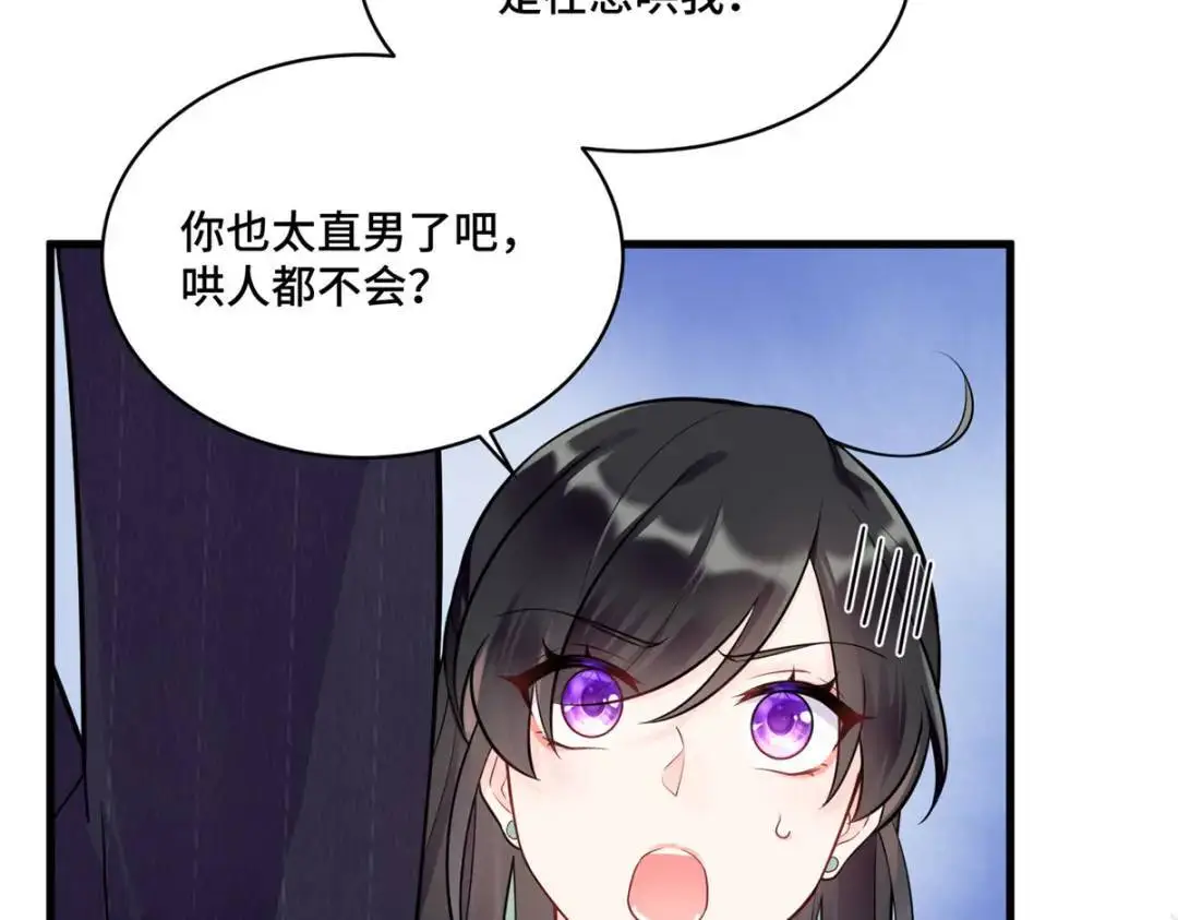 48 白楚是我姑姑 第83页
