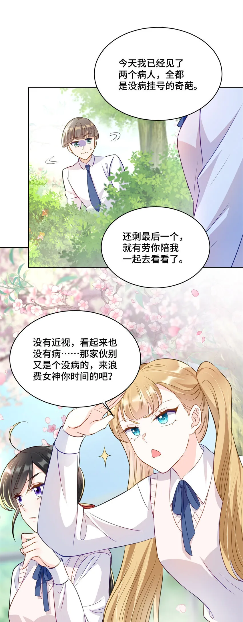 49 真正的生意上门了 第5页