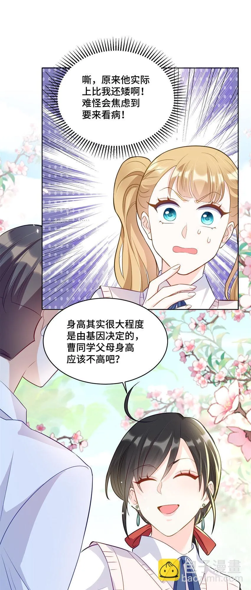49 真正的生意上门了 第9页