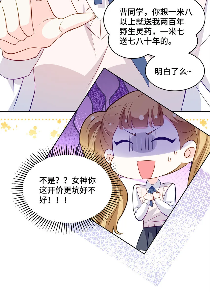 49 真正的生意上门了 第19页