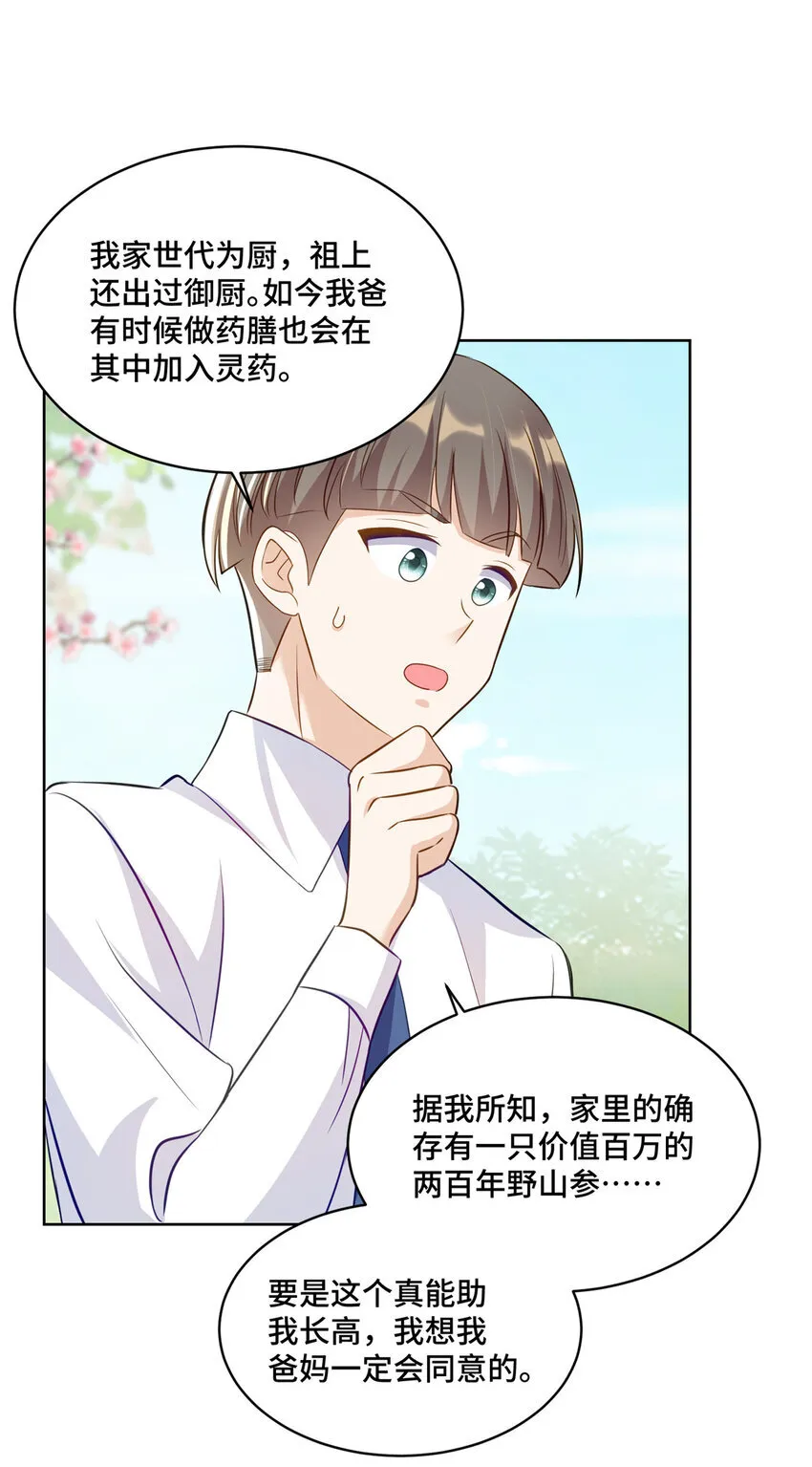 49 真正的生意上门了 第20页