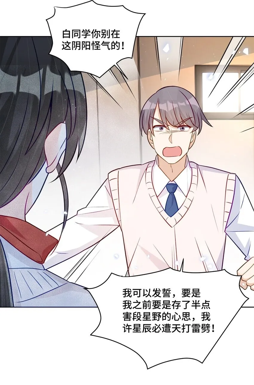 50 许星辰被雷劈了！ 第2页