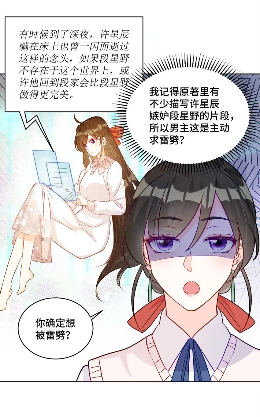 50 许星辰被雷劈了！ 第3页