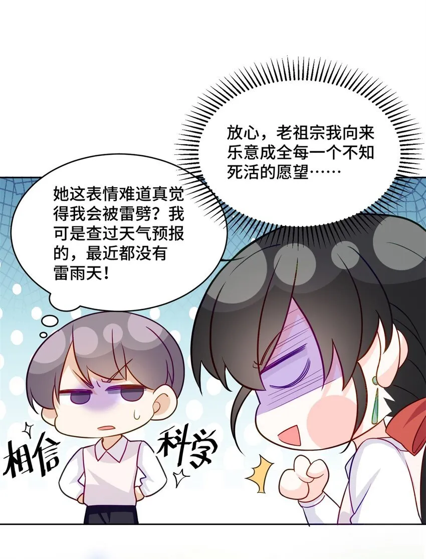 50 许星辰被雷劈了！ 第4页