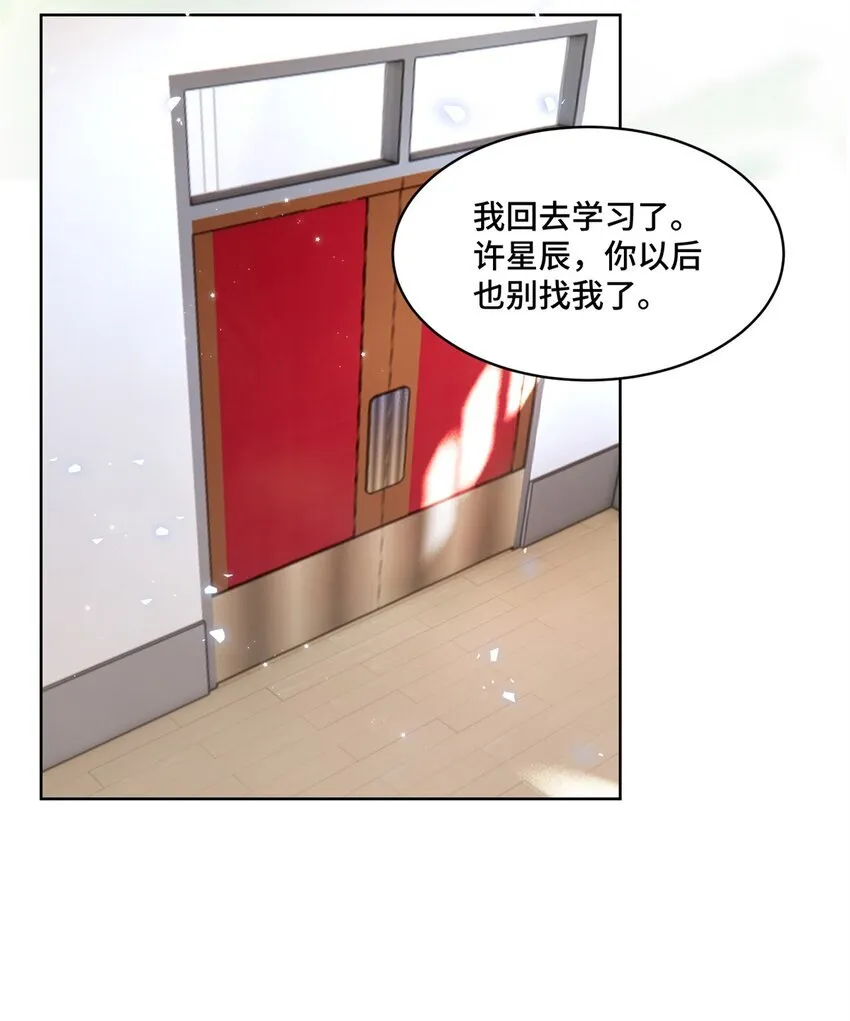 50 许星辰被雷劈了！ 第6页