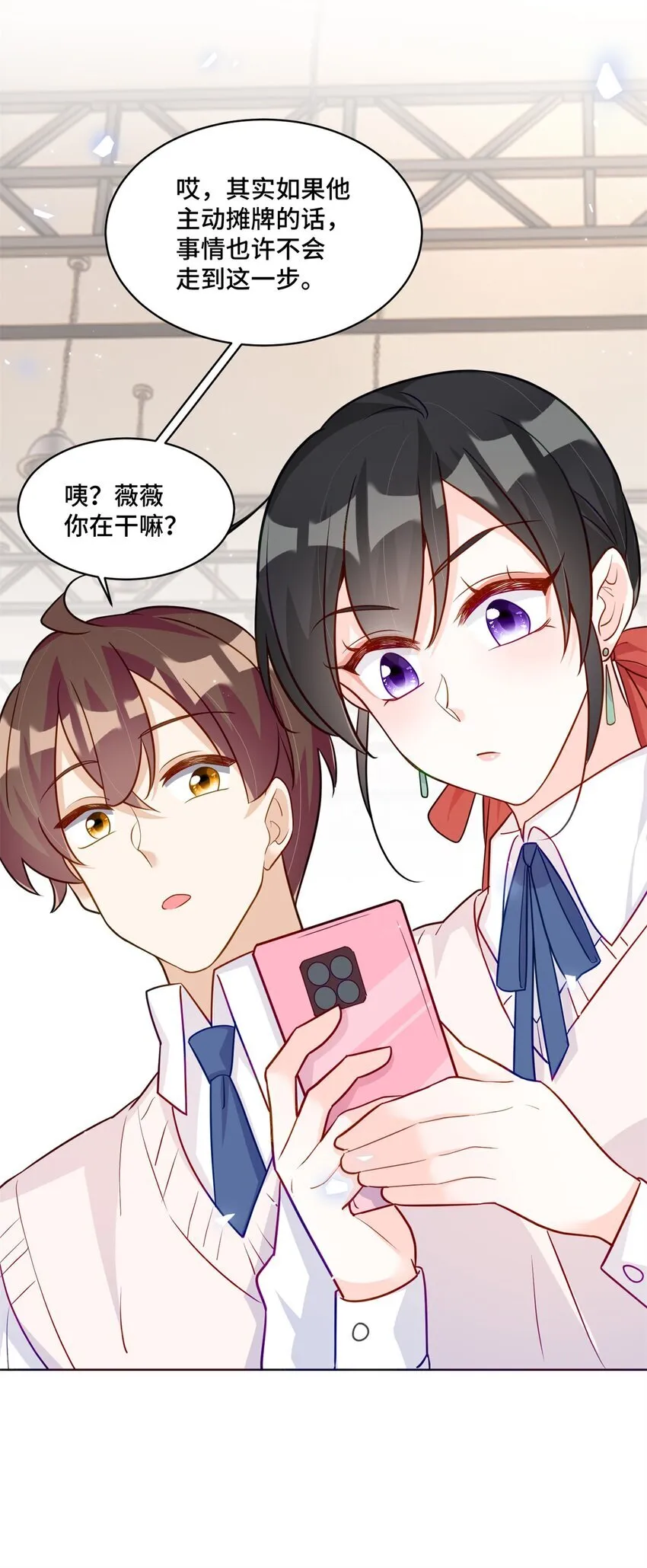 50 许星辰被雷劈了！ 第8页
