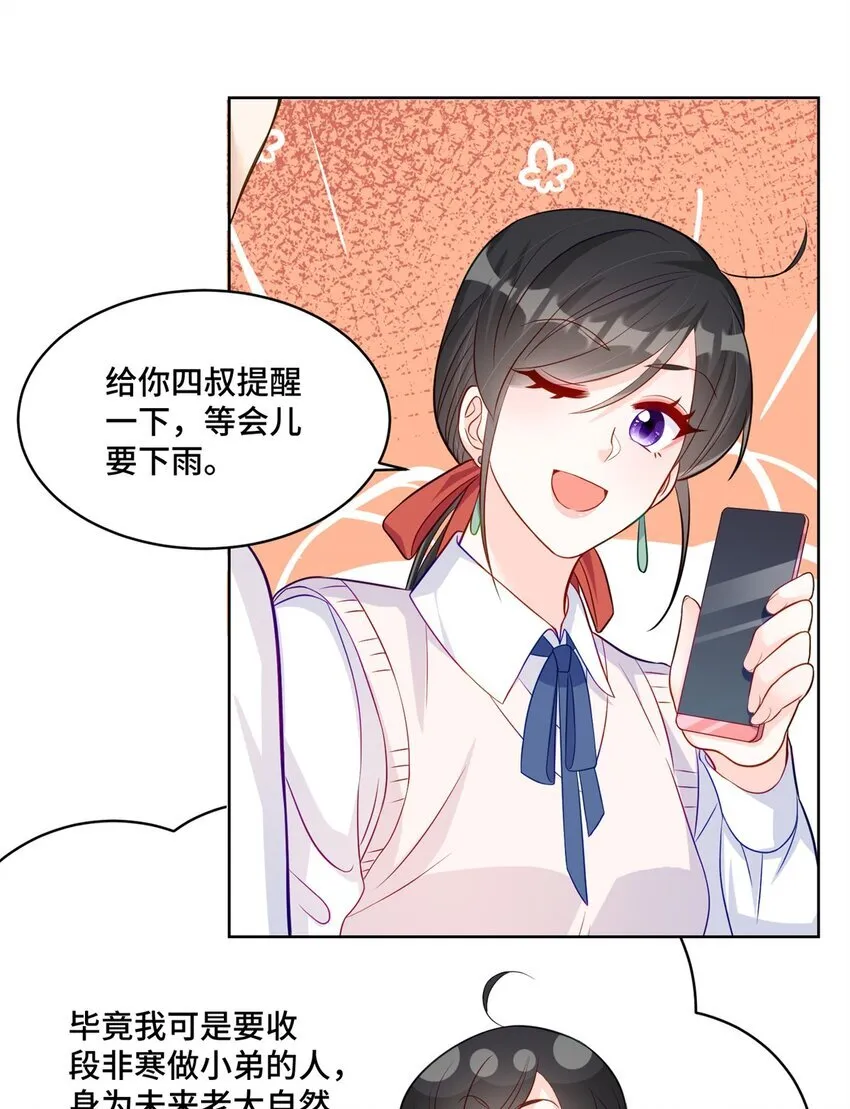 50 许星辰被雷劈了！ 第9页