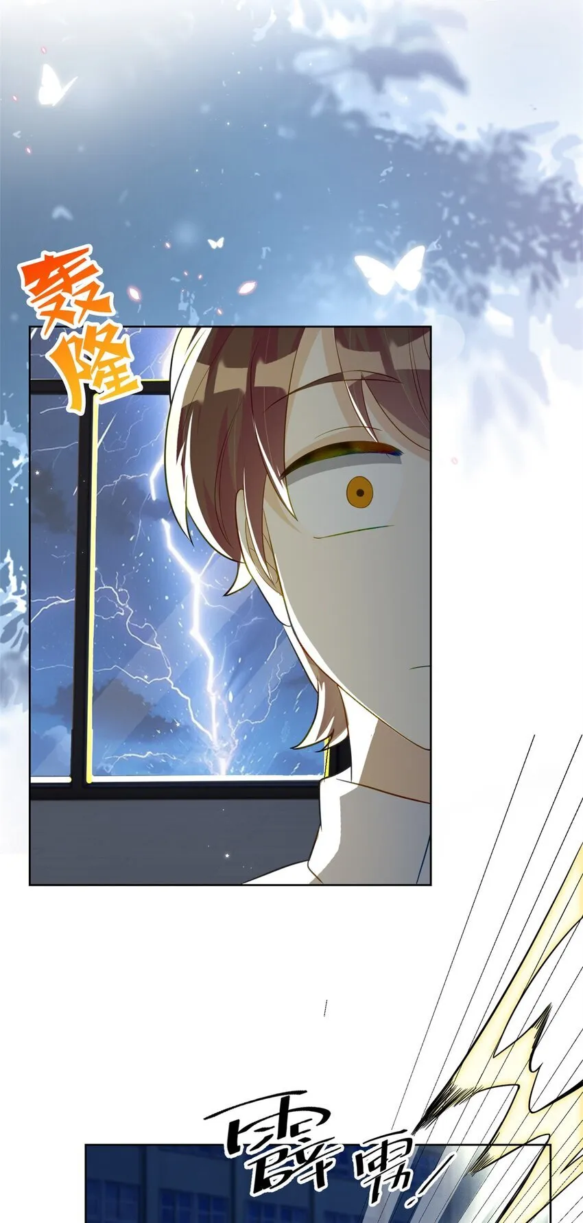 50 许星辰被雷劈了！ 第11页