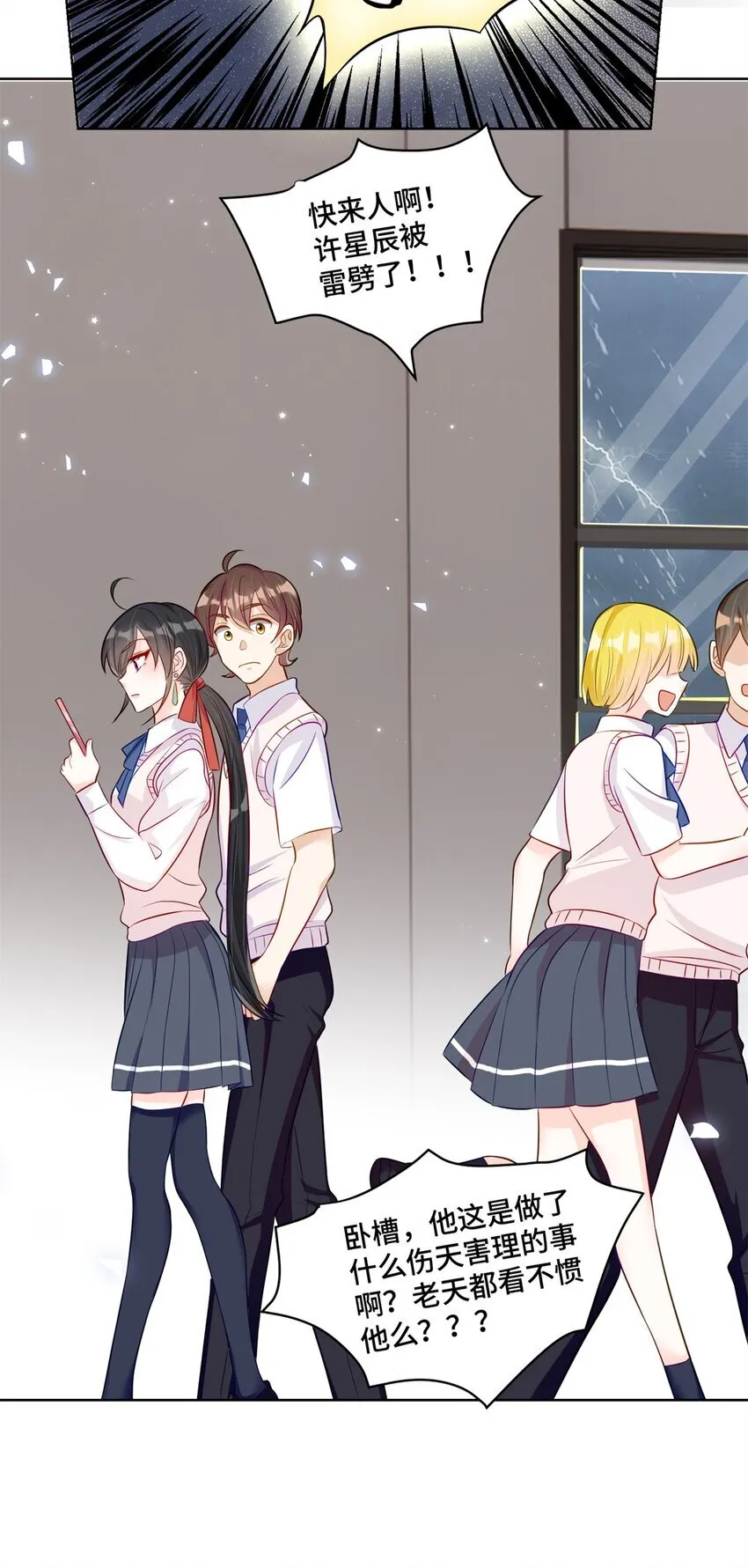 50 许星辰被雷劈了！ 第13页