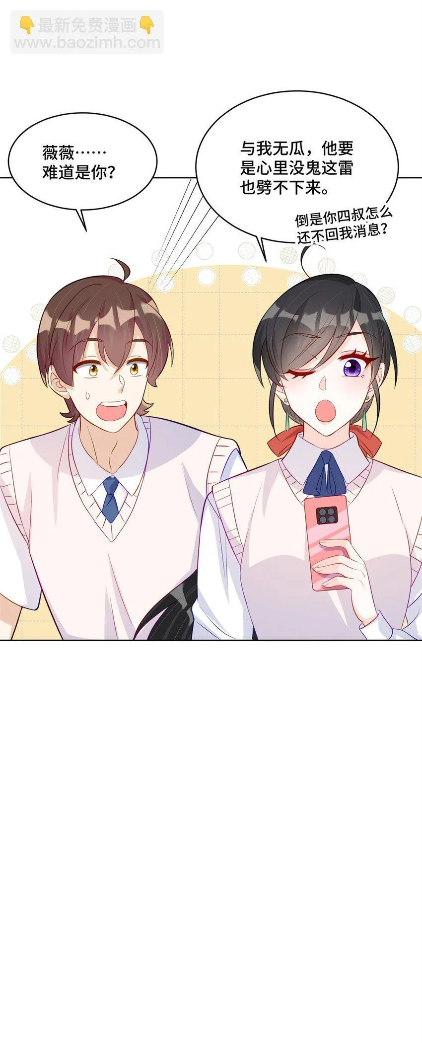 50 许星辰被雷劈了！ 第14页