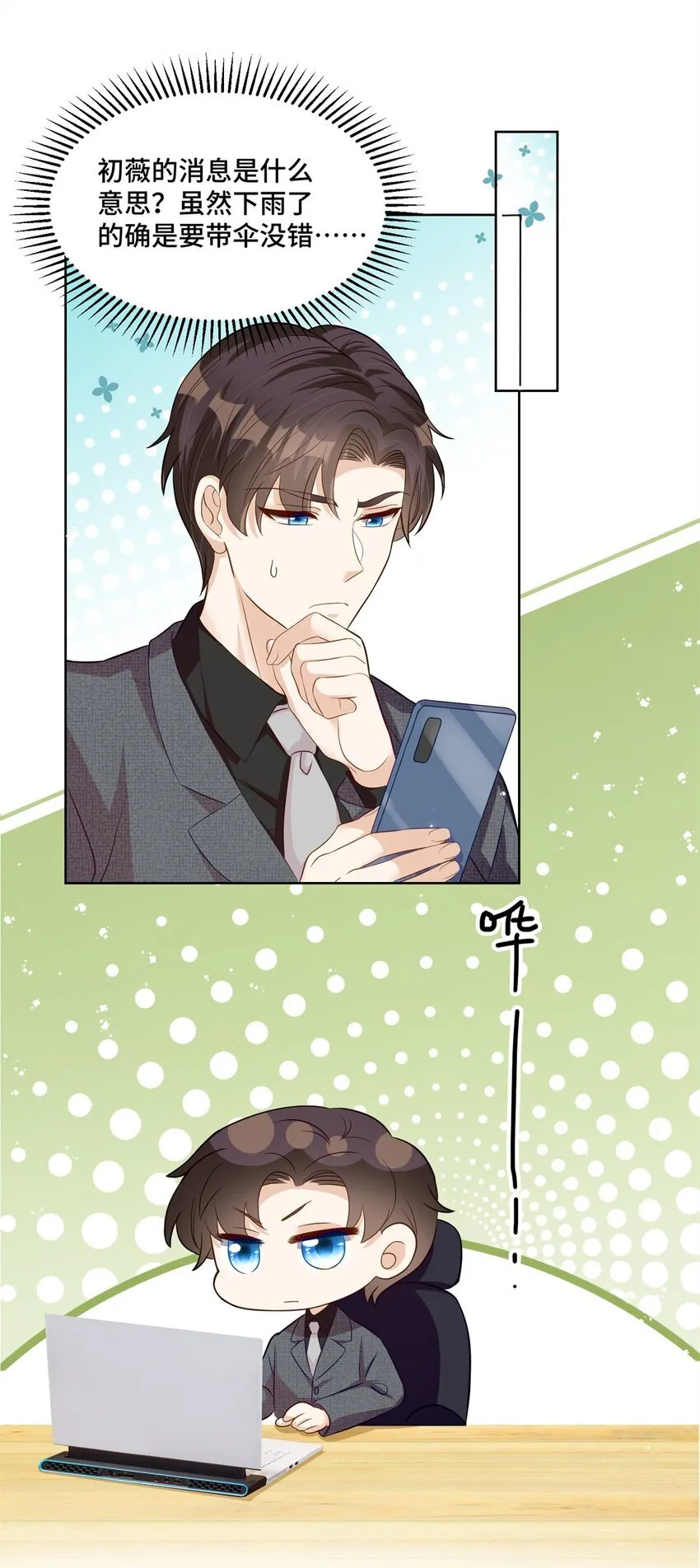 50 许星辰被雷劈了！ 第15页