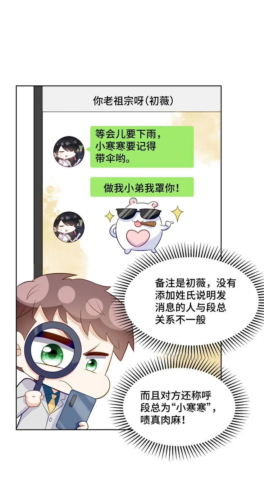 50 许星辰被雷劈了！ 第18页