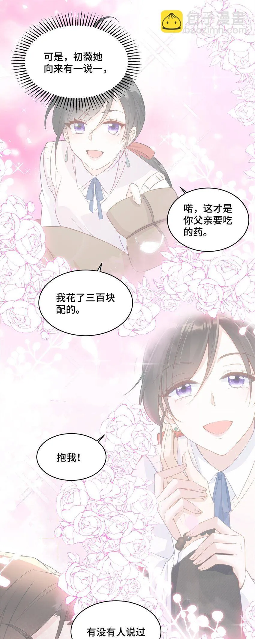 50 许星辰被雷劈了！ 第22页