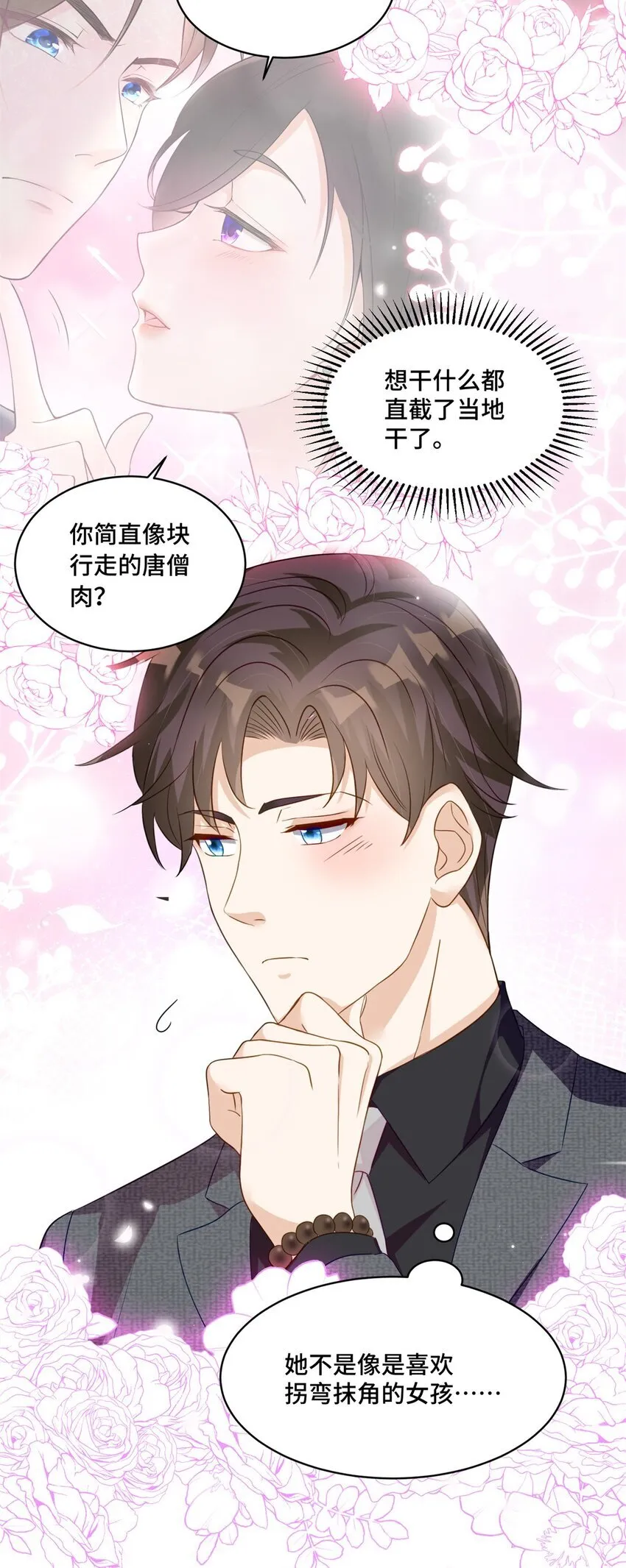 50 许星辰被雷劈了！ 第23页