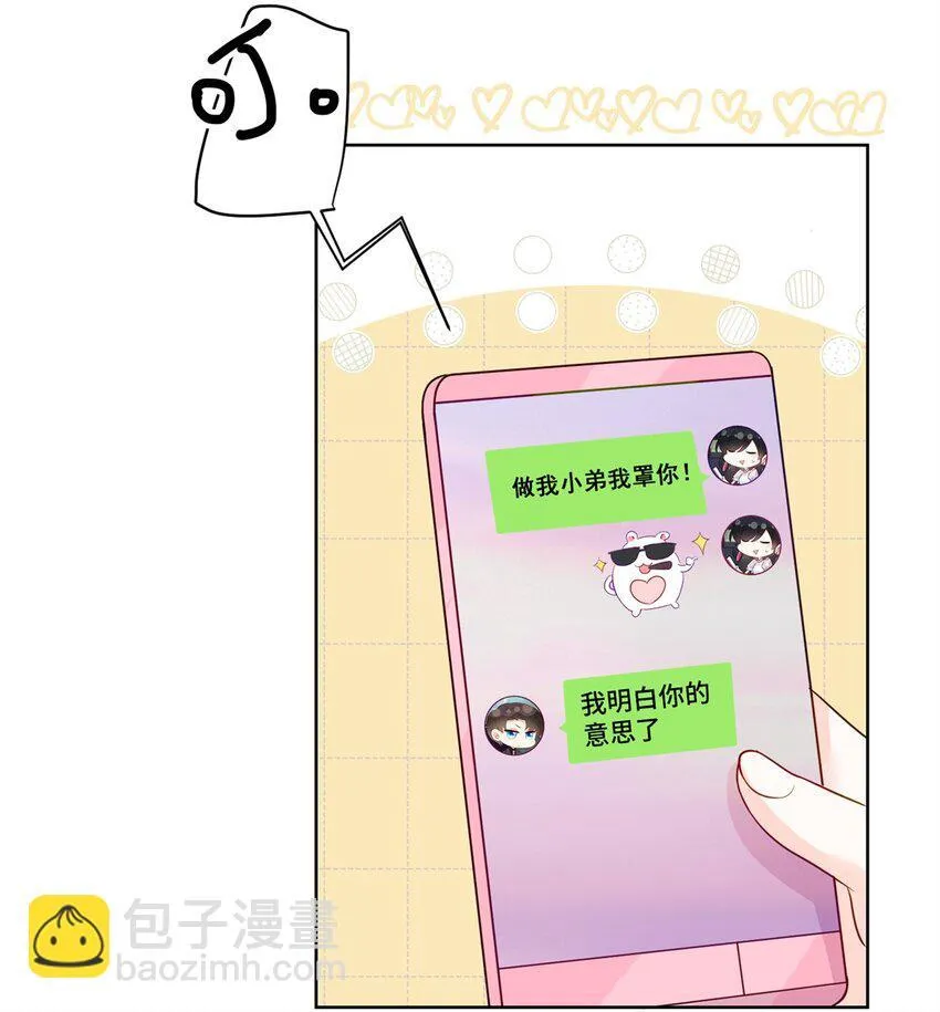 50 许星辰被雷劈了！ 第26页