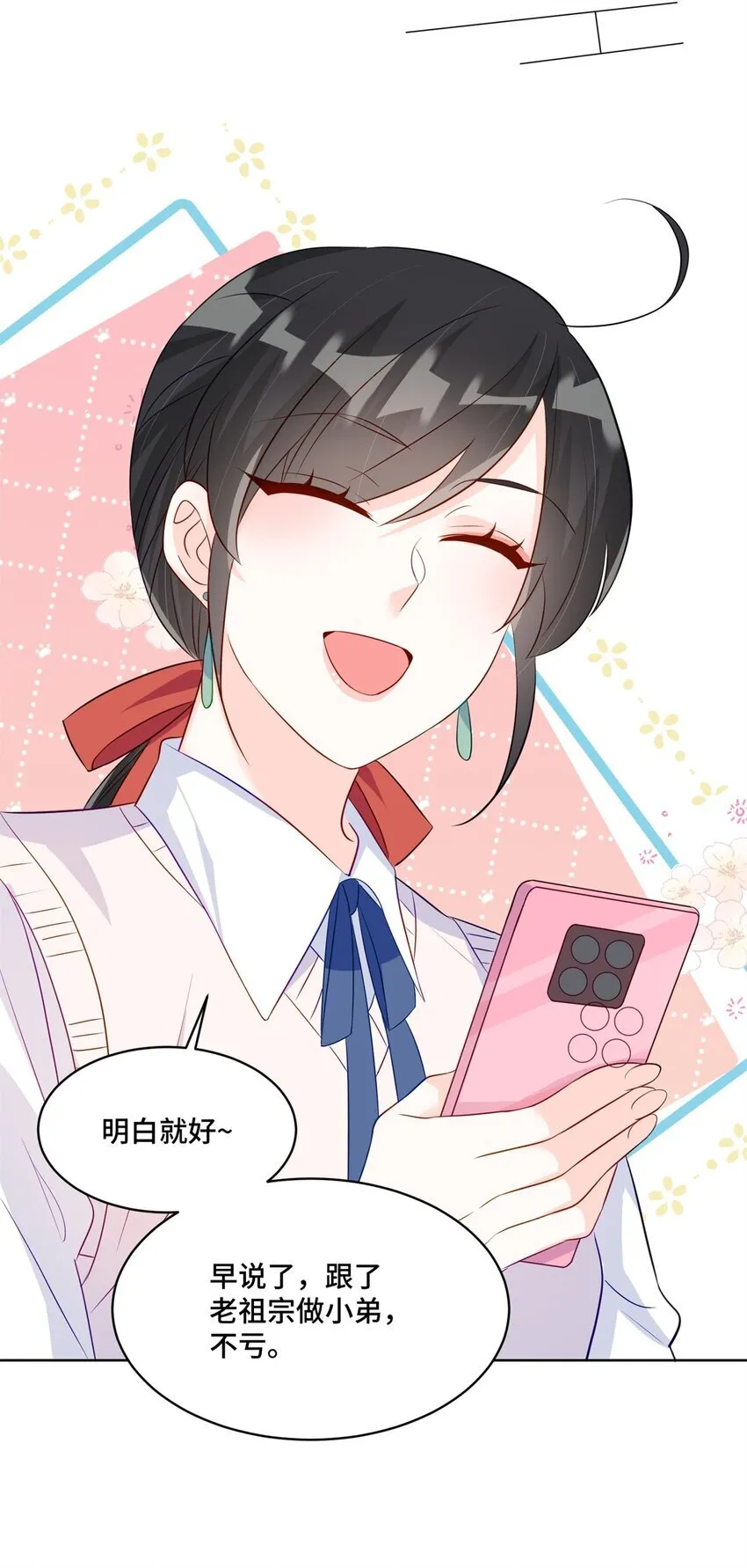 50 许星辰被雷劈了！ 第27页
