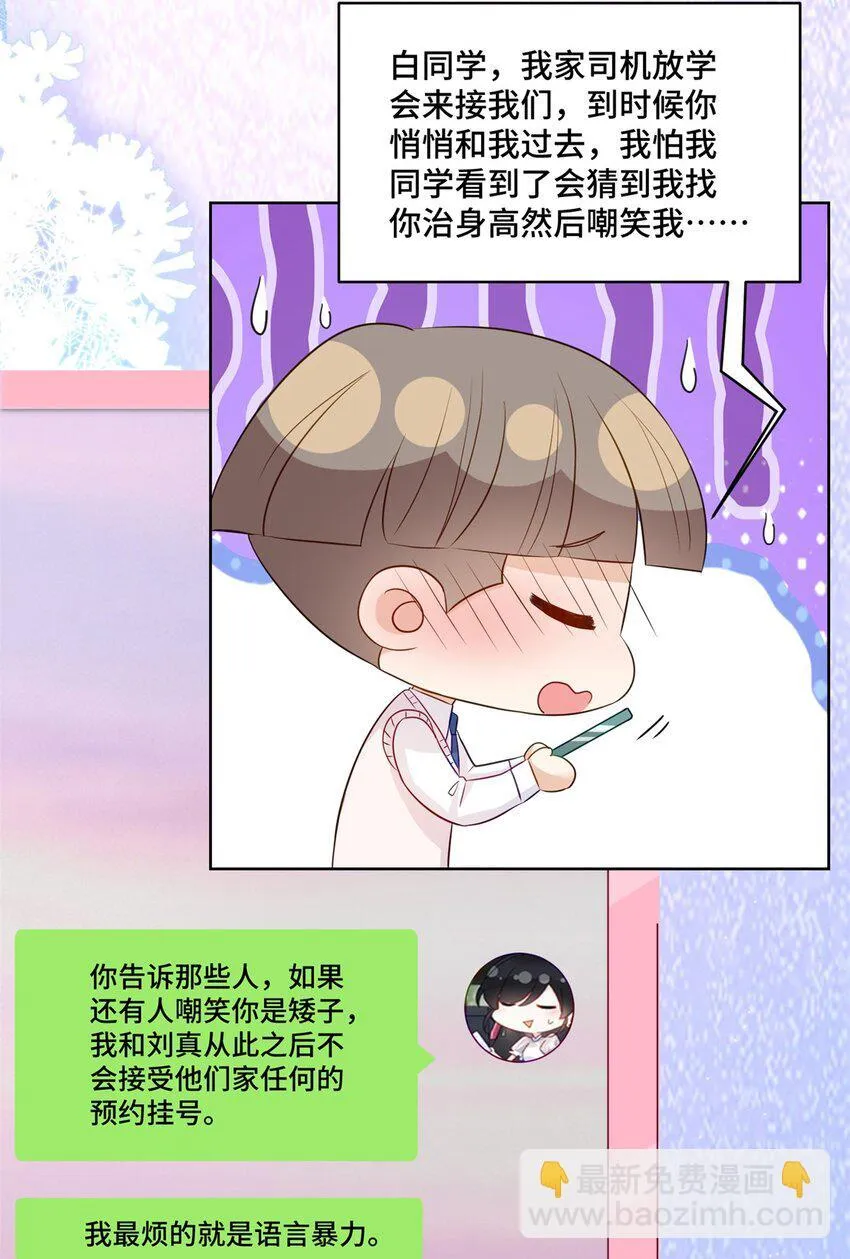50 许星辰被雷劈了！ 第29页