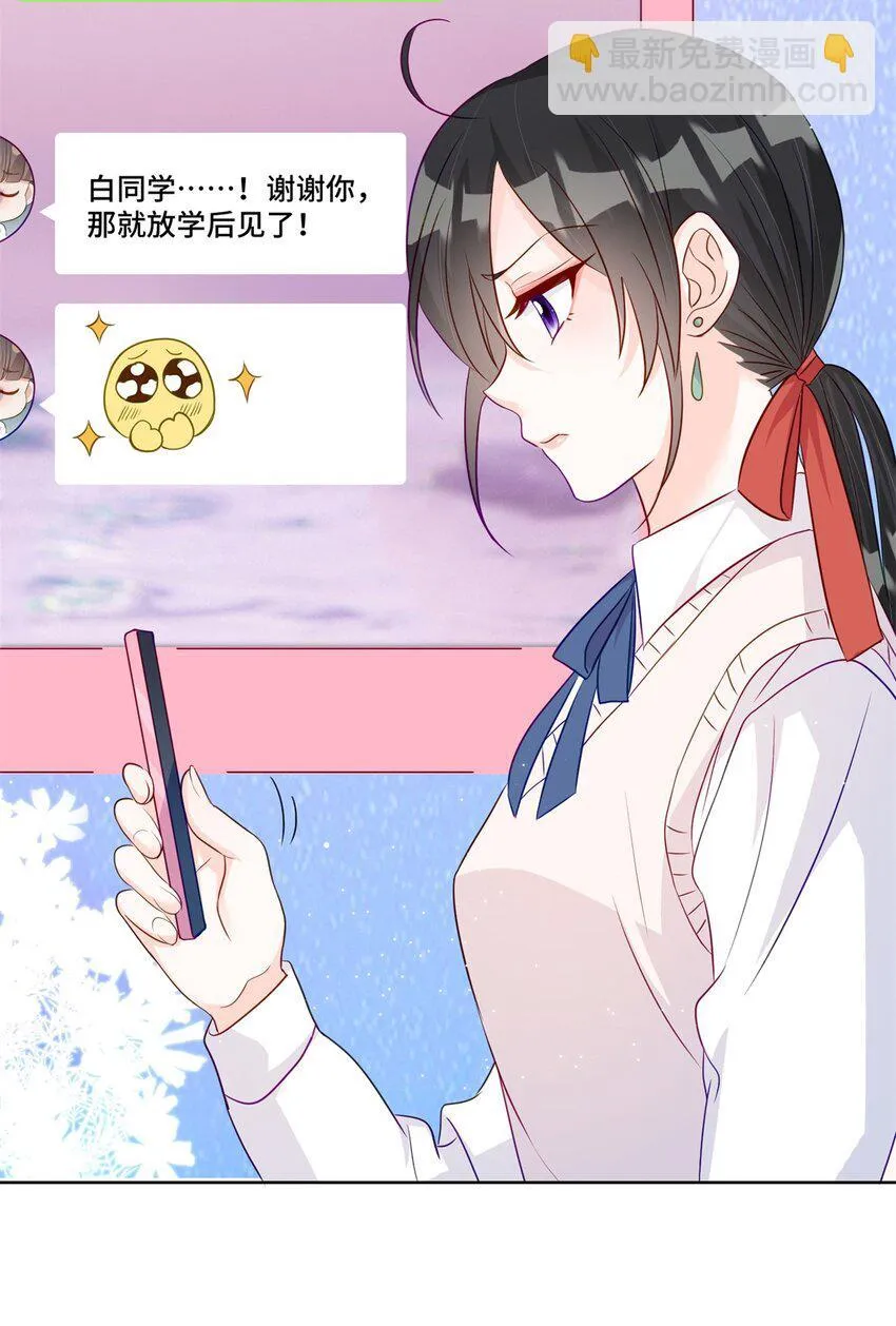 50 许星辰被雷劈了！ 第30页
