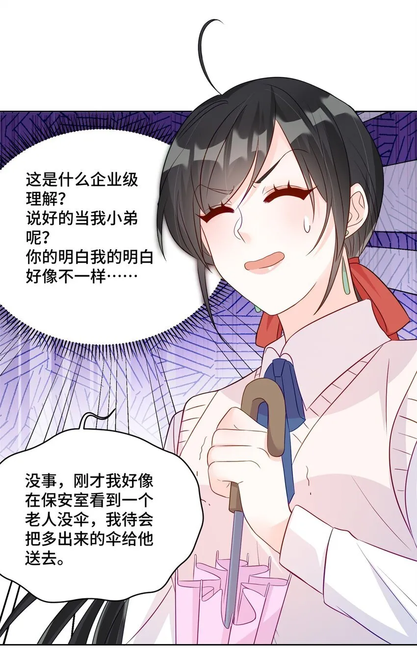 50 许星辰被雷劈了！ 第35页
