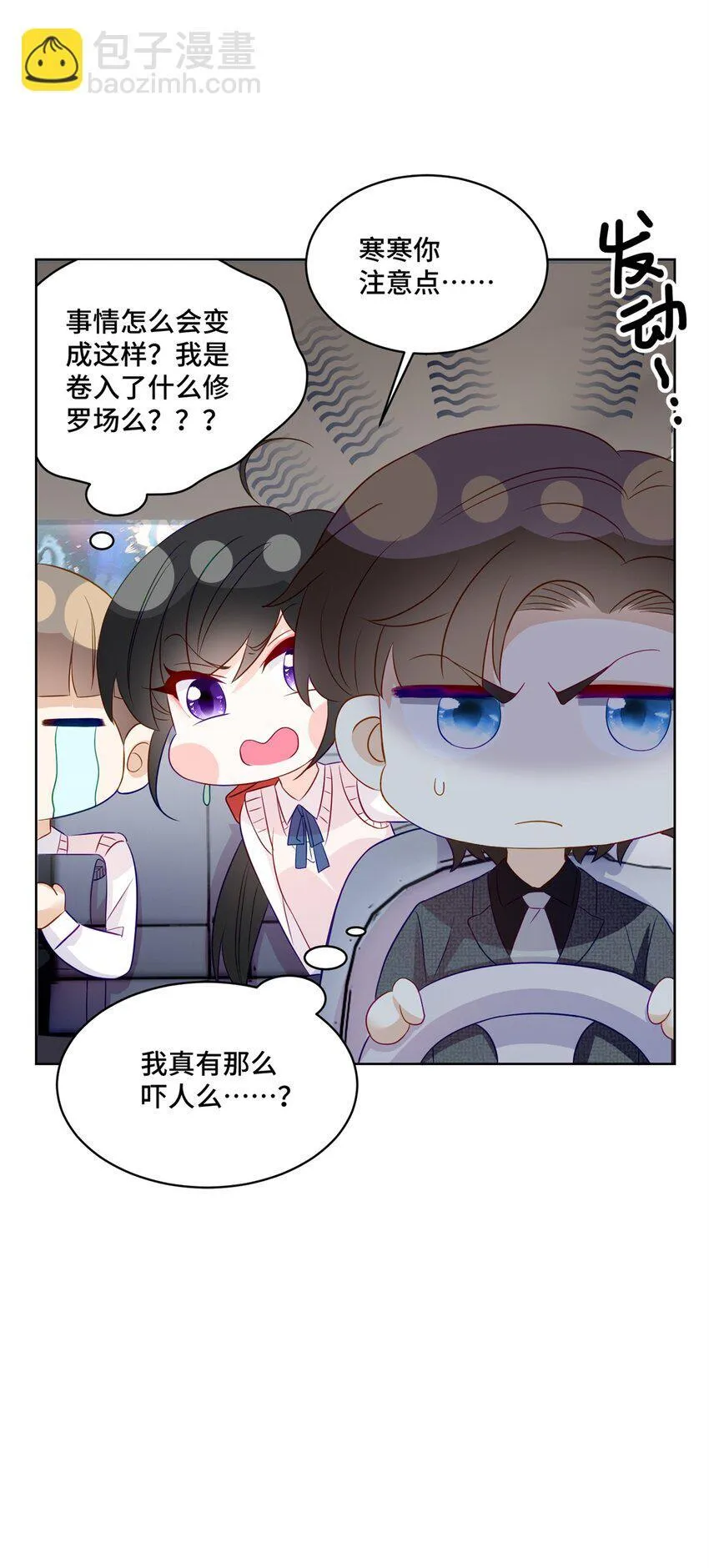 50 许星辰被雷劈了！ 第40页
