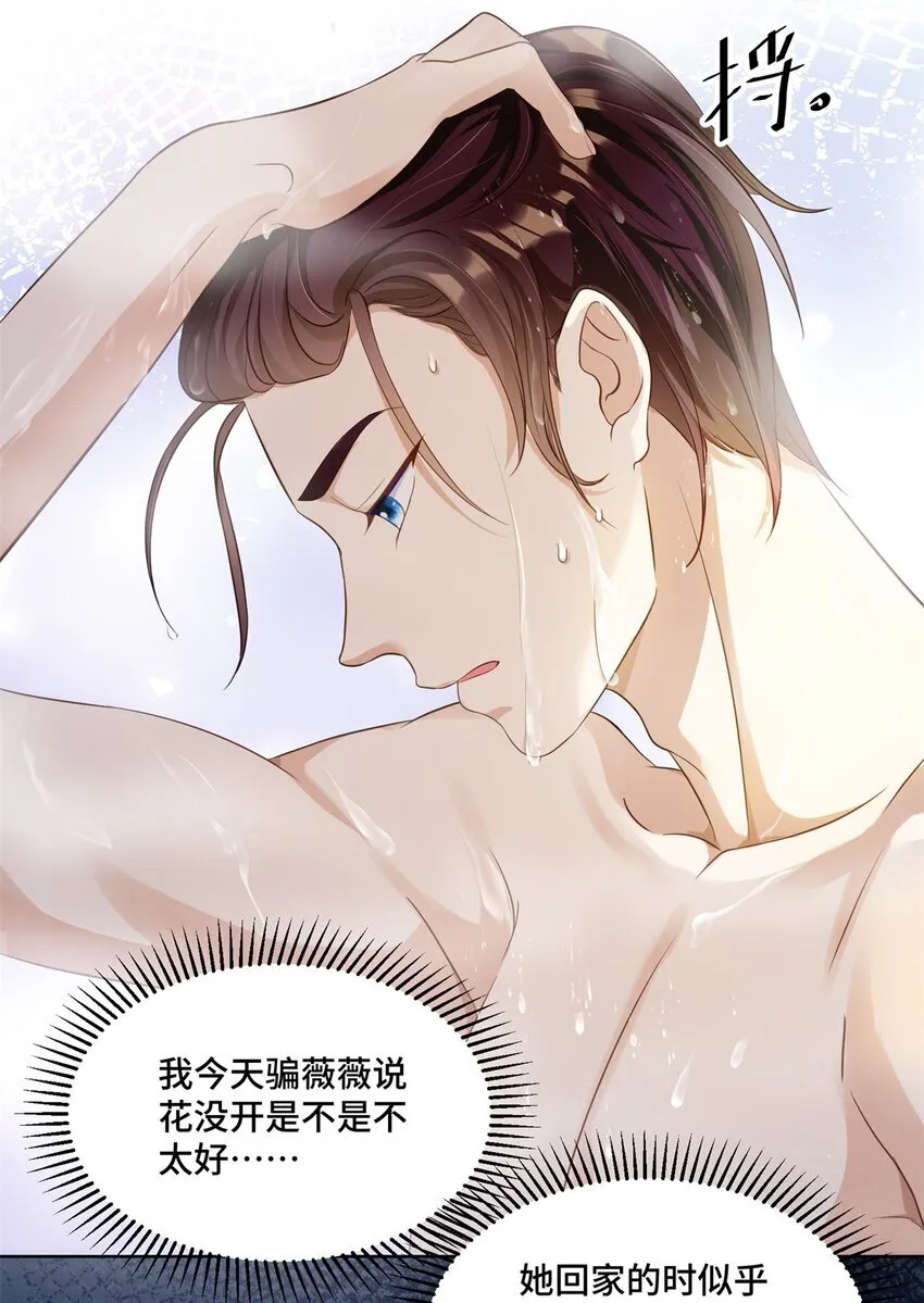 52 采花大盗 第11页