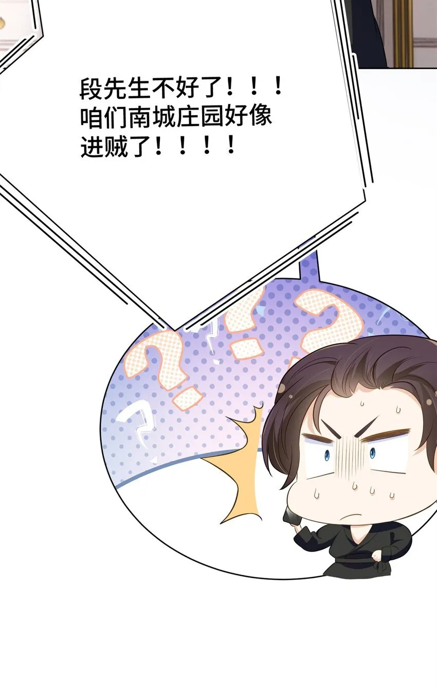 52 采花大盗 第15页