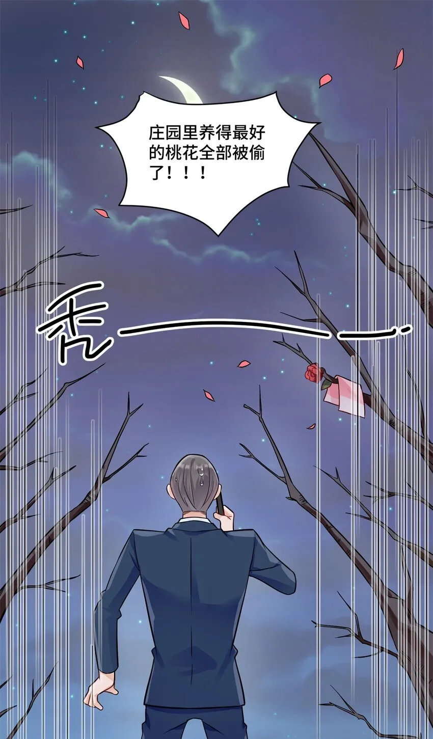 52 采花大盗 第16页