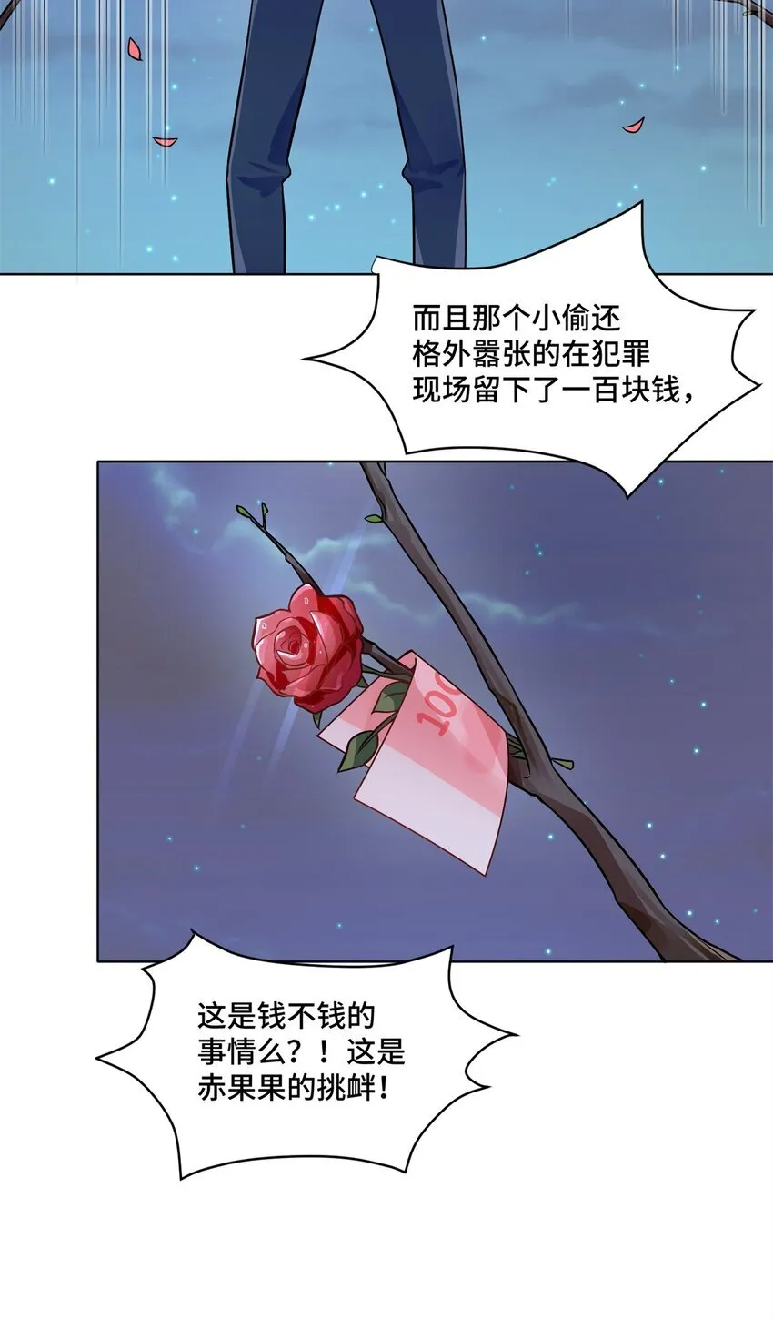 52 采花大盗 第17页