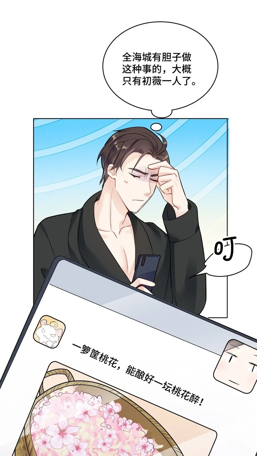 52 采花大盗 第18页