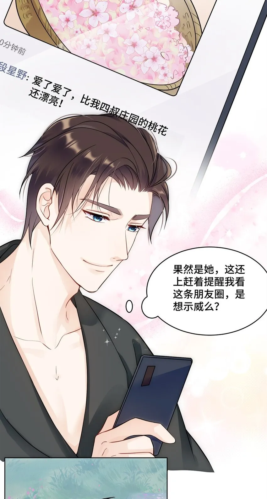 52 采花大盗 第19页
