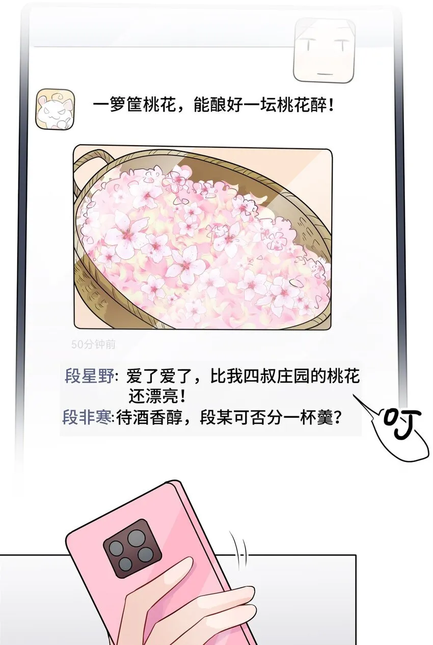 52 采花大盗 第21页