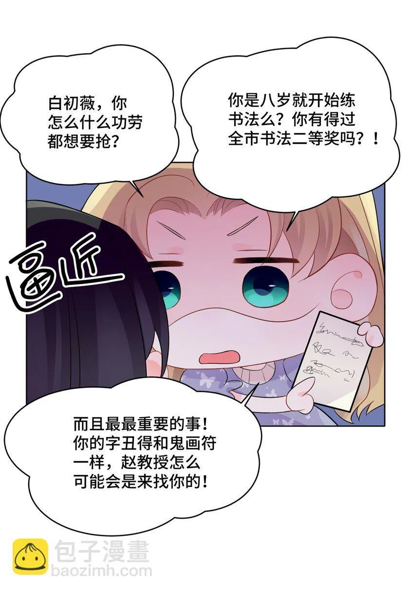 52 采花大盗 第29页