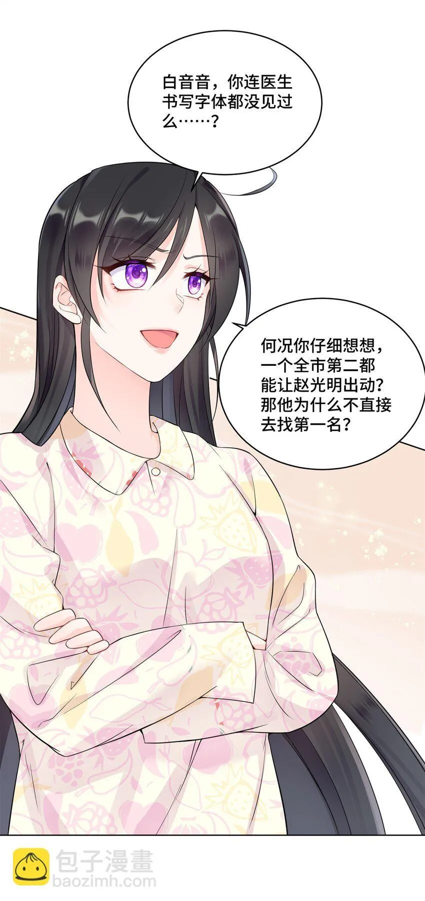 52 采花大盗 第30页
