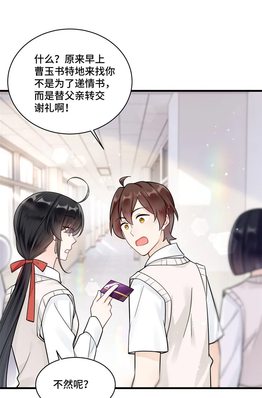 53 你才是我要找的白同学！ 第2页