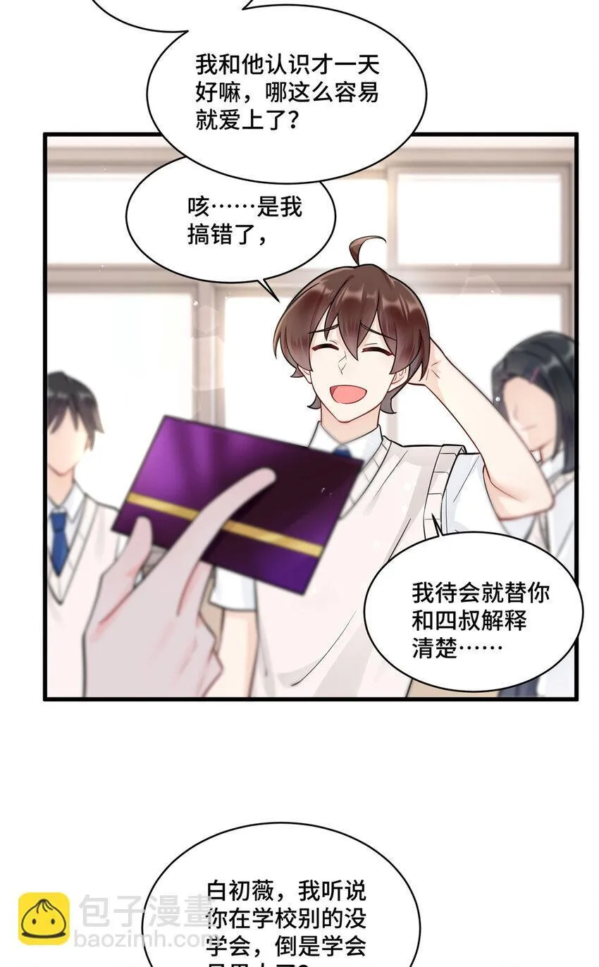 53 你才是我要找的白同学！ 第3页