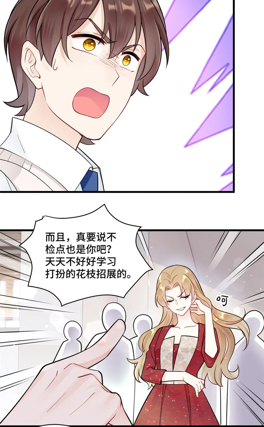 53 你才是我要找的白同学！ 第6页