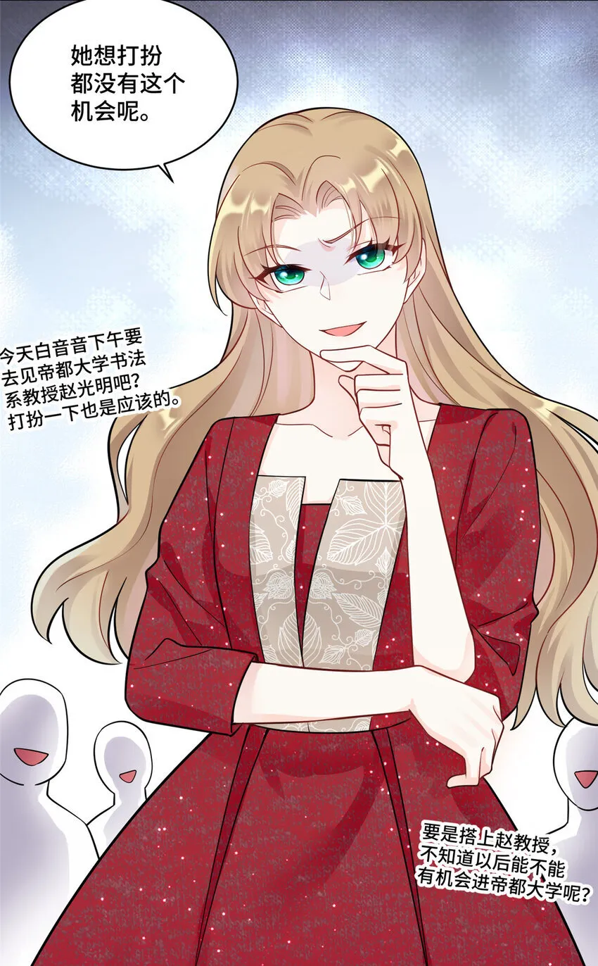 53 你才是我要找的白同学！ 第7页