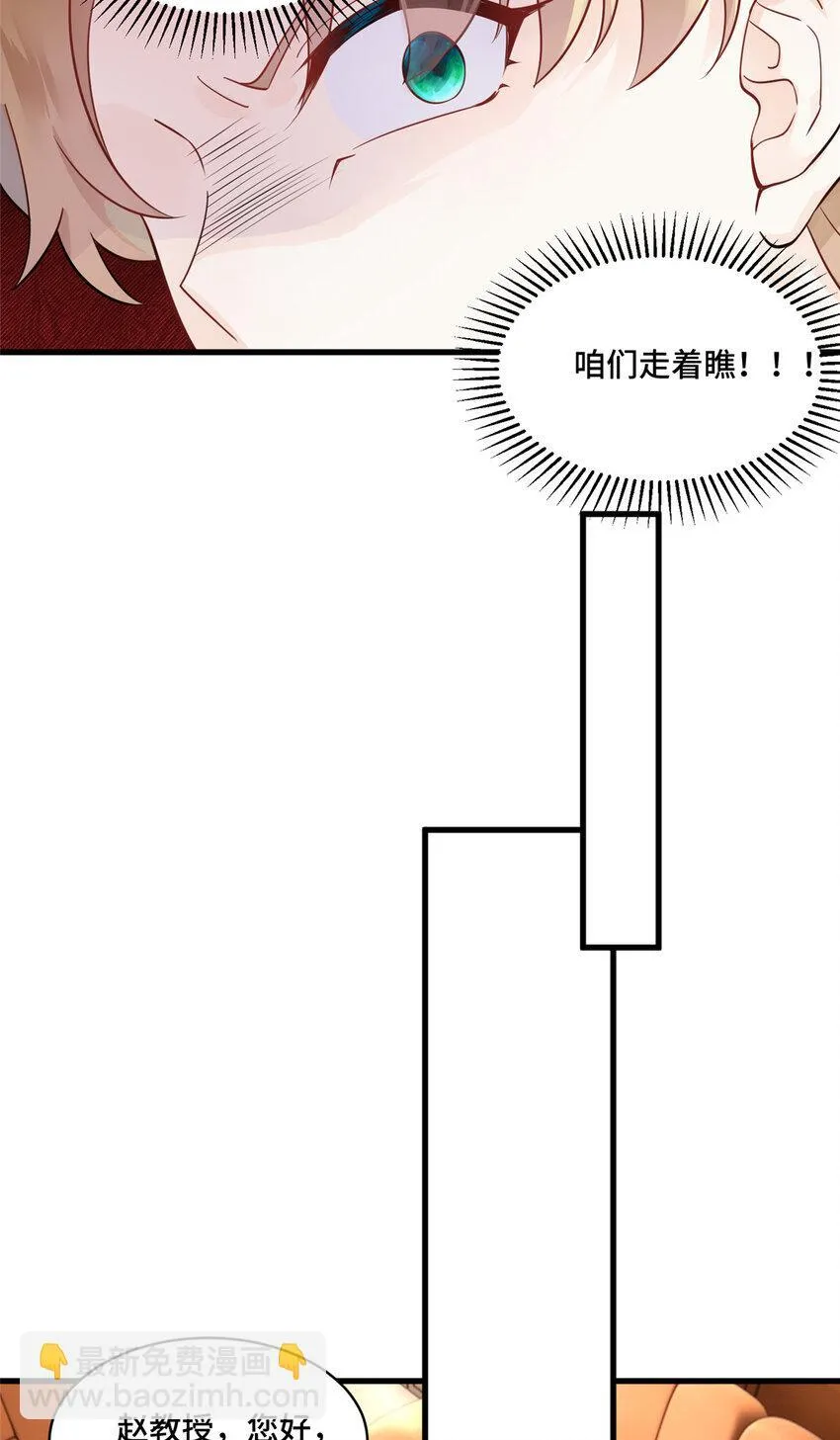 53 你才是我要找的白同学！ 第10页