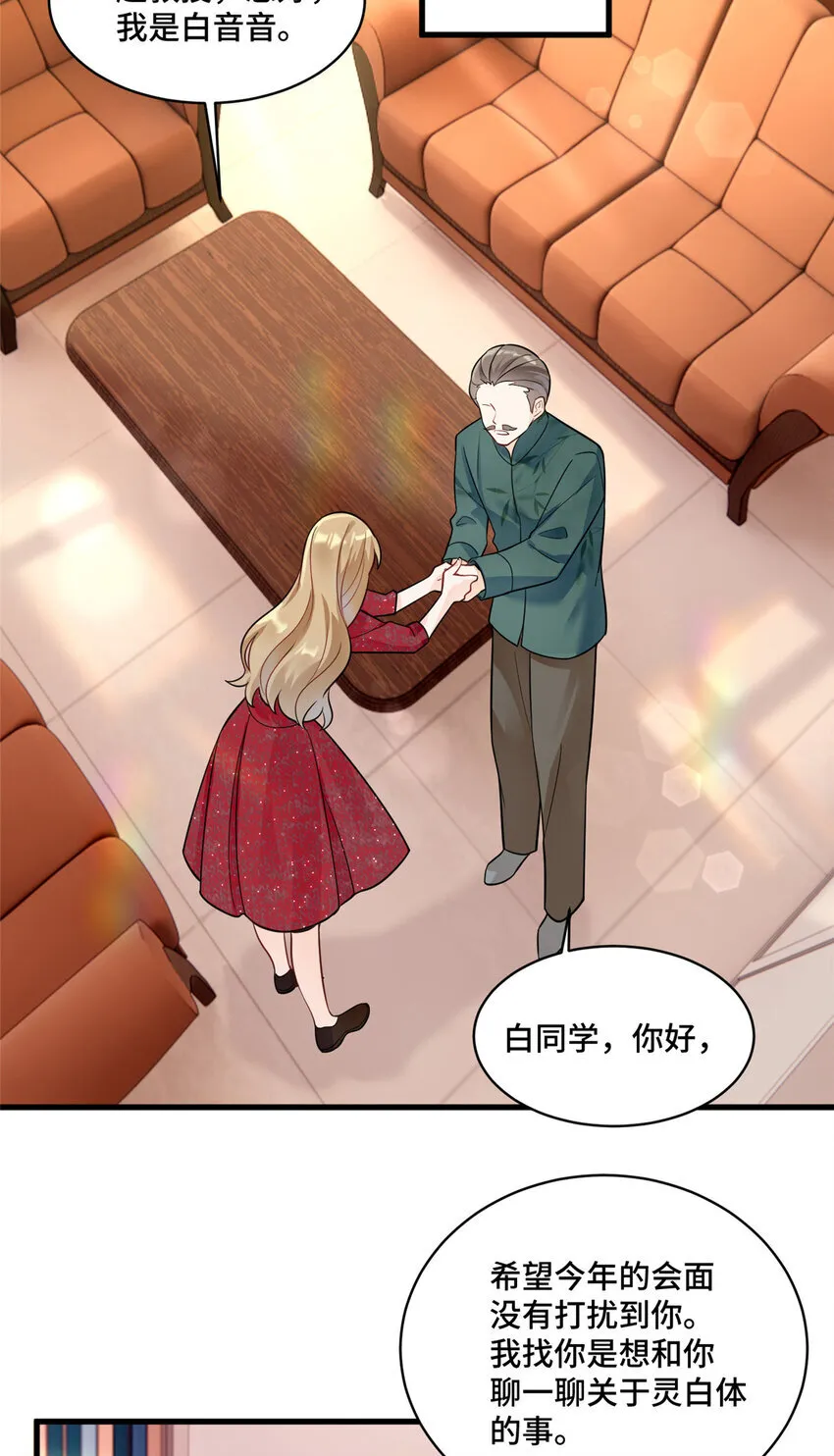 53 你才是我要找的白同学！ 第11页