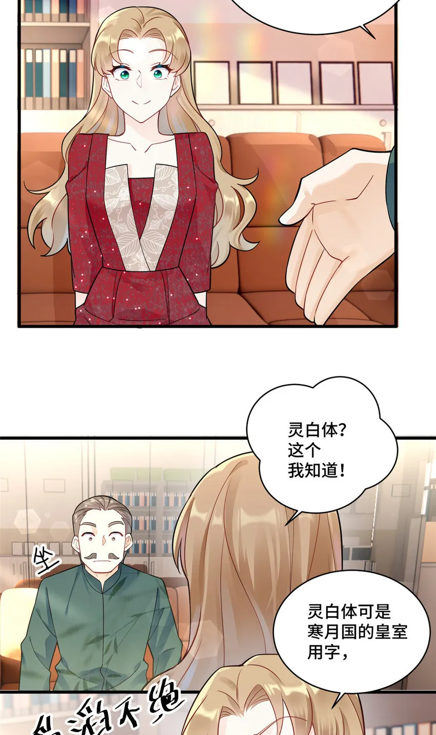 53 你才是我要找的白同学！ 第12页