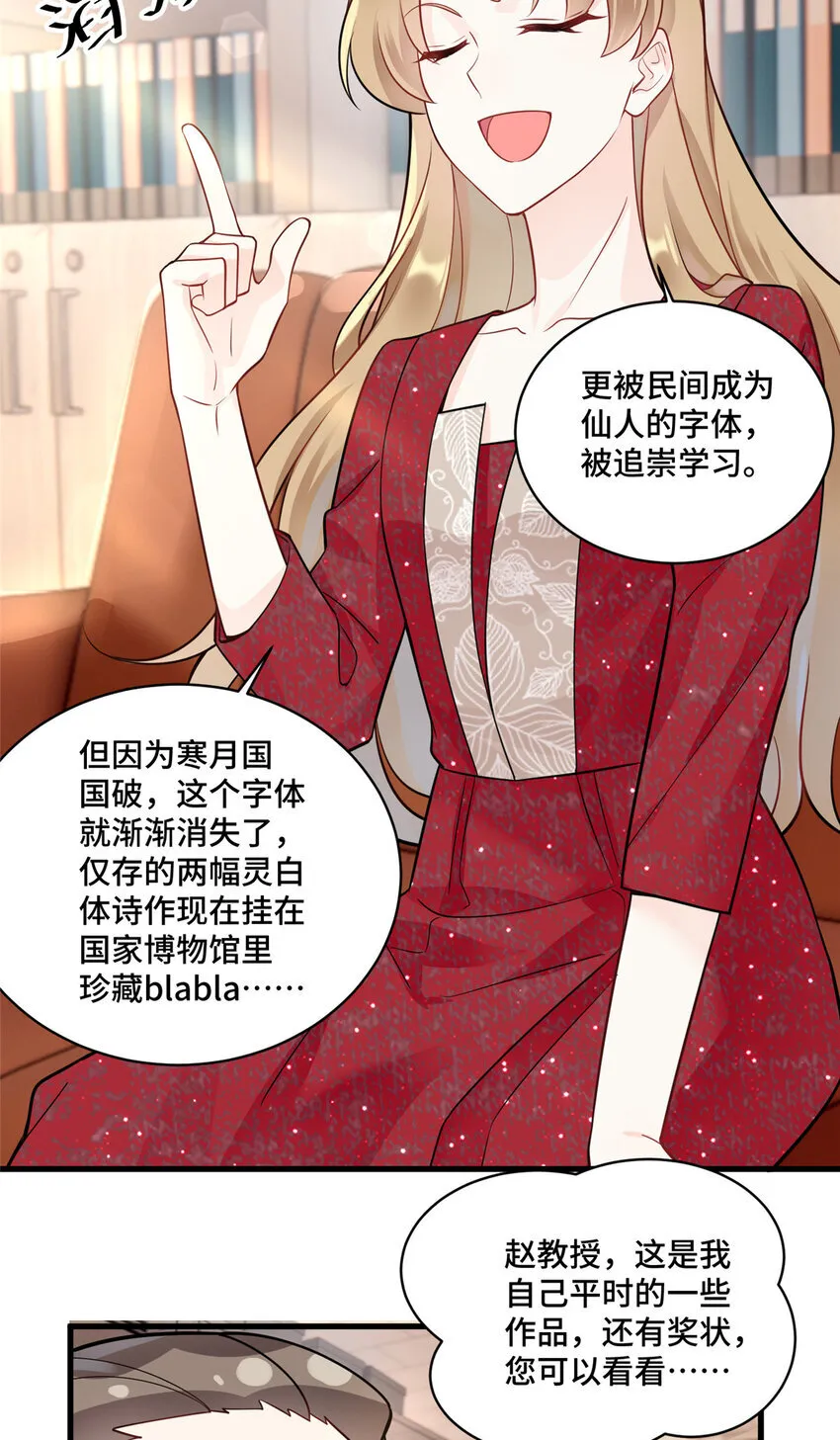 53 你才是我要找的白同学！ 第13页