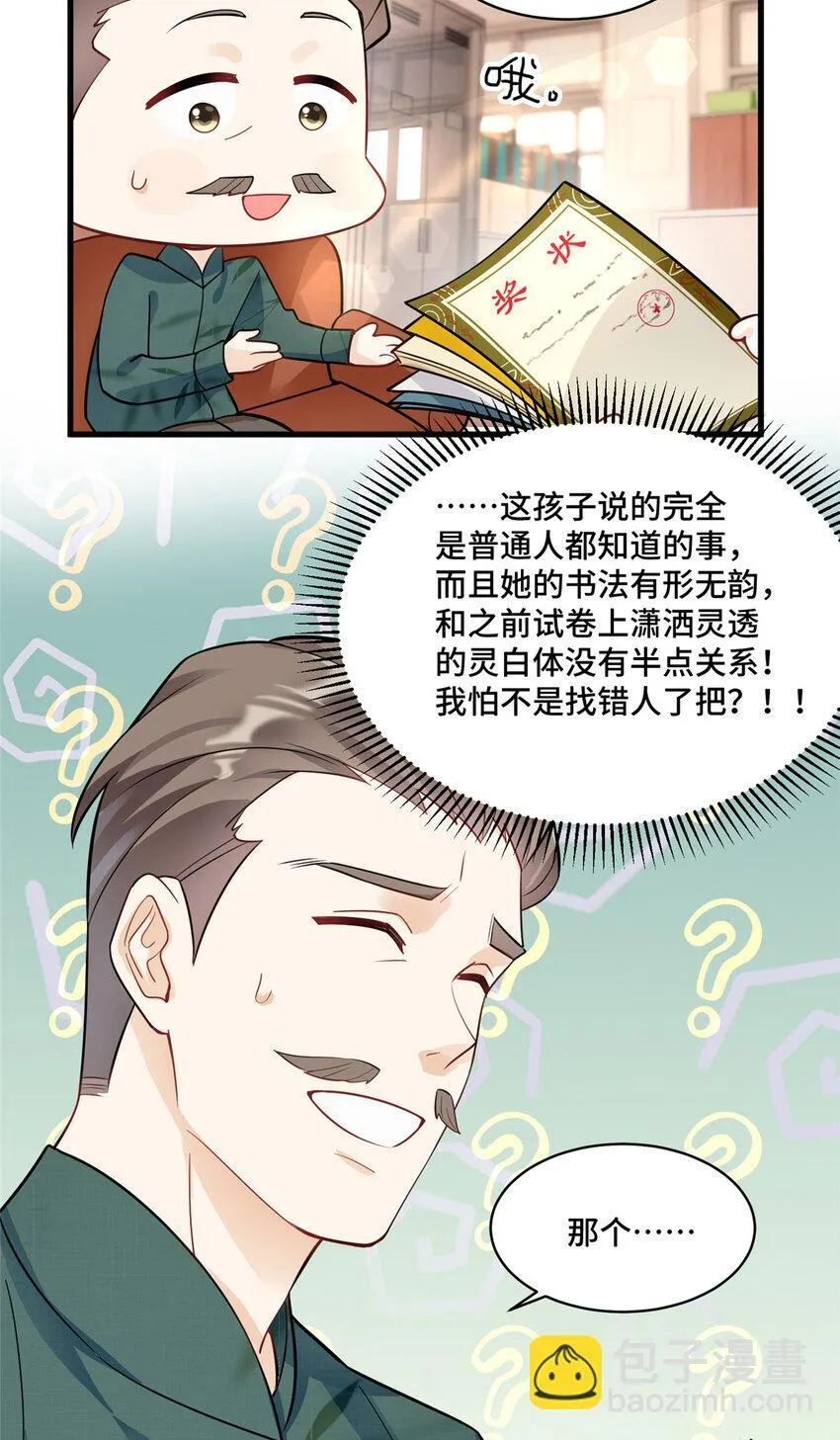 53 你才是我要找的白同学！ 第14页